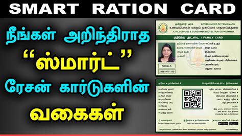 smart ration card tamilnadu tamil|smart card correction in tamilnadu.